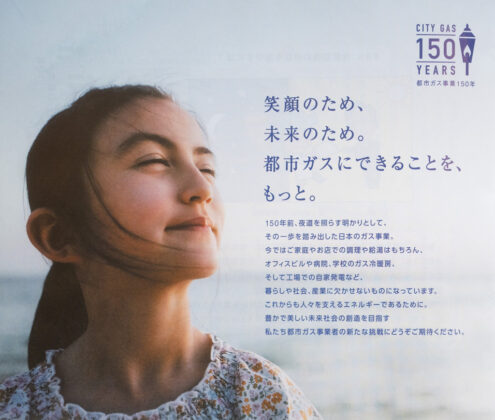 Japan Gas Association - Advertising and Commercial Photographer in Japan - Ippei and Janine Photography